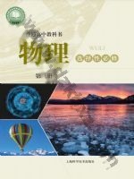 沪科版高三物理选择性必修 第三册 沪科版电子课本封面